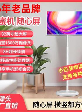 随心屏智慧屏交互式触摸闺蜜机无线投屏移动屏旋转电脑一体机