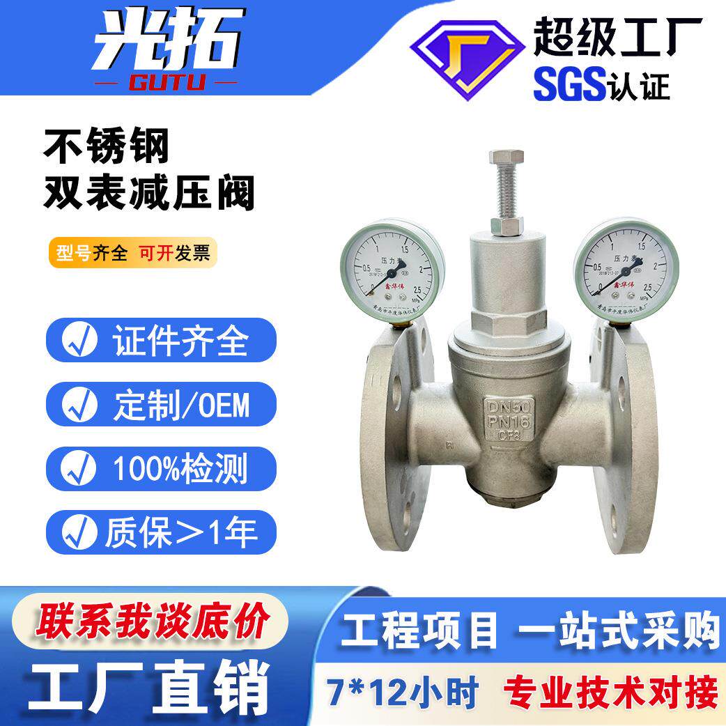 不锈钢法兰减压阀Y42X-16P支管可调式稳压工程管道自来水减压阀