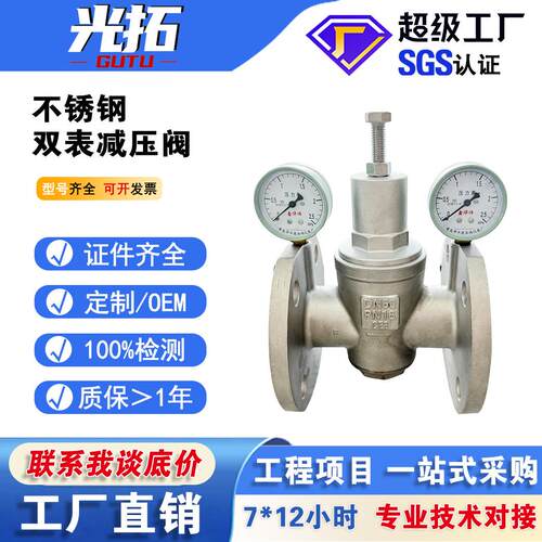 不锈钢法兰减压阀Y42X-16P支管可调式稳压工程管道自来水减压阀