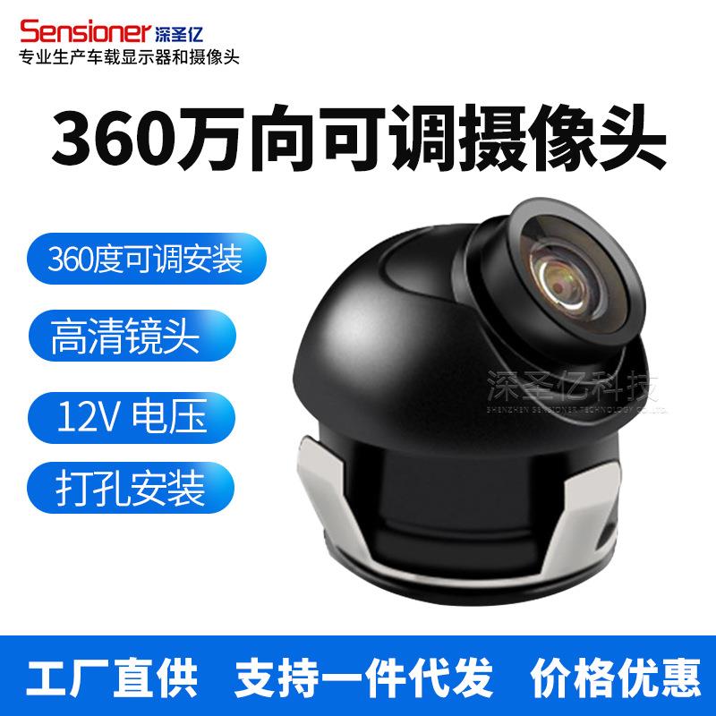 汽车载倒车后视影像摄像头360°万向可调18.5mm打孔前视侧视盲区