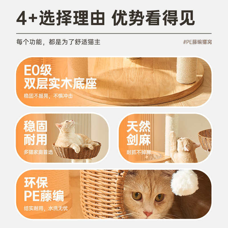猫爬架猫窝一体PE藤编猫树猫架宠物用品剑麻柱耐抓不掉屑四季通用,宠物/宠物食品及用品,猫爬架,淘宝优惠券,粉丝福利购,淘宝优惠卷