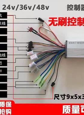 锂电代驾车折叠车滑板车控制器24V36V48V250W350W智能无刷通用