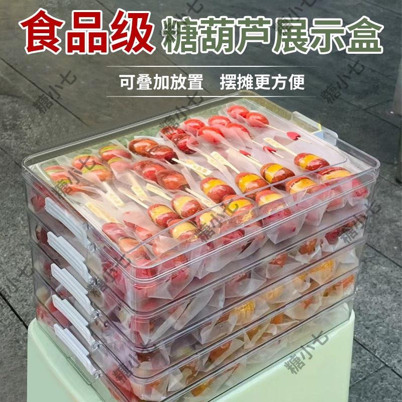 糖葫芦展示盘网红商用迷你小串冰糖葫芦专用收纳盒子托盘摆摊工具
