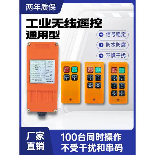 微型上下无线工业小型遥控器天车行车吊机起重机电动葫芦提升机