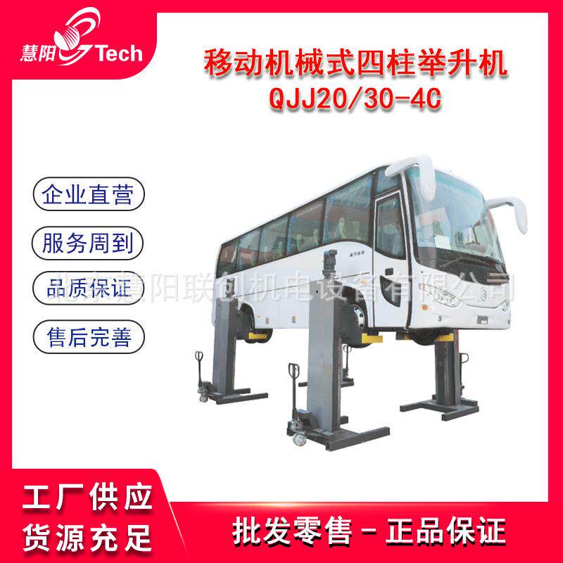 抱胎移动机械式举升机四柱分体组合式举升机QJJ10-4C/QJJ20/30-4C