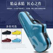 加硬降E中音萨克斯盒硬盒萨克斯箱子可托运飞机箱抗压乐器箱包背