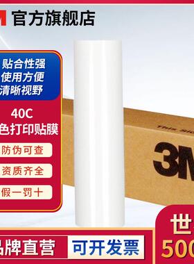 3M 40C-10R白色打印贴膜镜面保护膜铝合金贴膜压延级打印贴膜