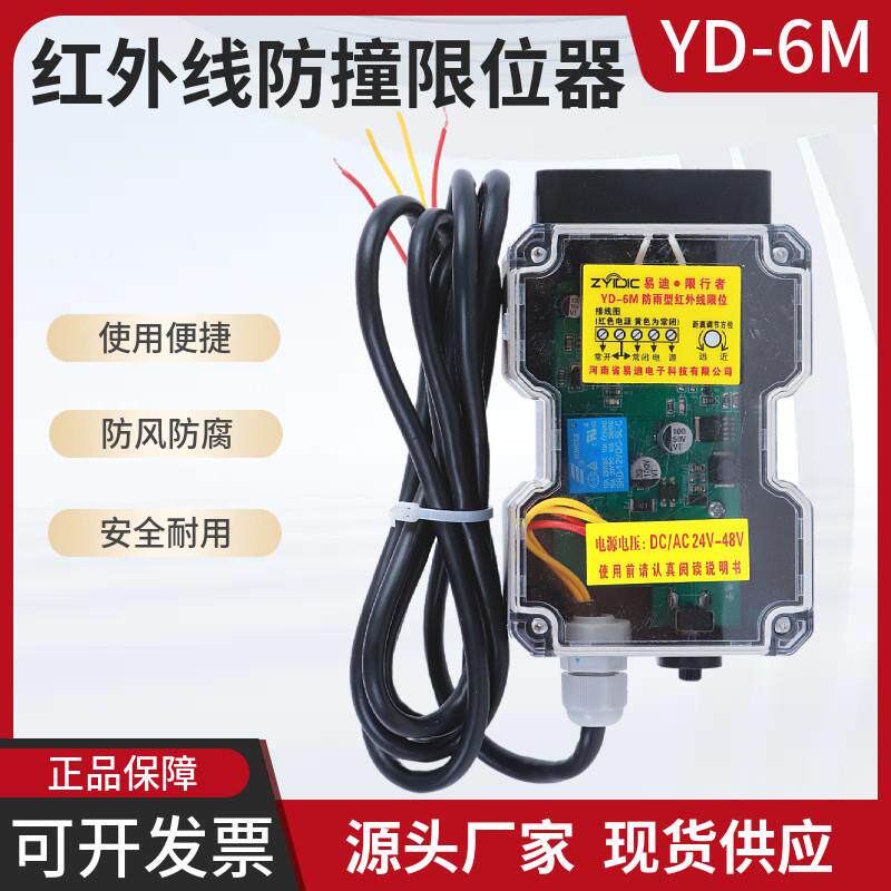 YD-6M红外线防撞器行车起重机单梁限位开关龙门吊限位行程开关