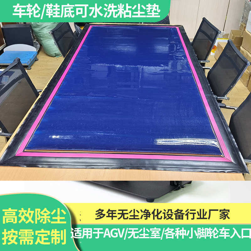 可水洗循环除尘垫系统车轮循环除尘垫可水洗粘尘垫