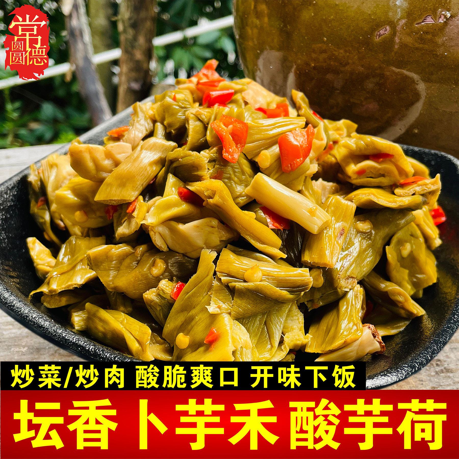 湖南农家酸芋荷常德特产酸芋头梗芋苗泡腌制开胃下饭菜坛香卜芋禾