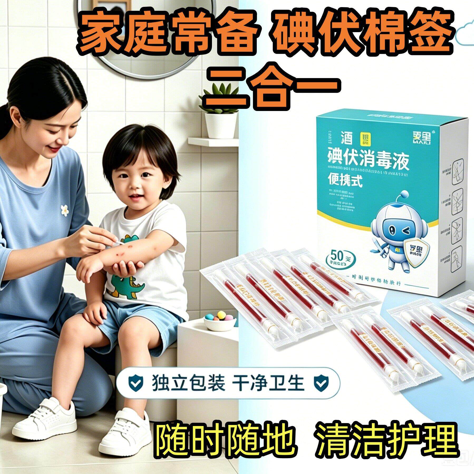 随身双头碘伏护理棉签独立包装洁净日常肌肤便捷清洁擦拭小物件