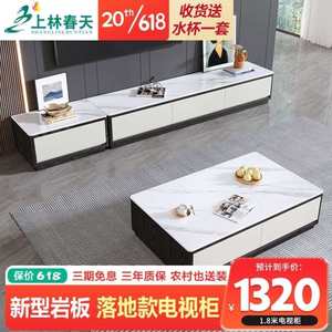 上林春天岩板茶几电视柜组合现代简约中小户型电视墙柜家用实木落