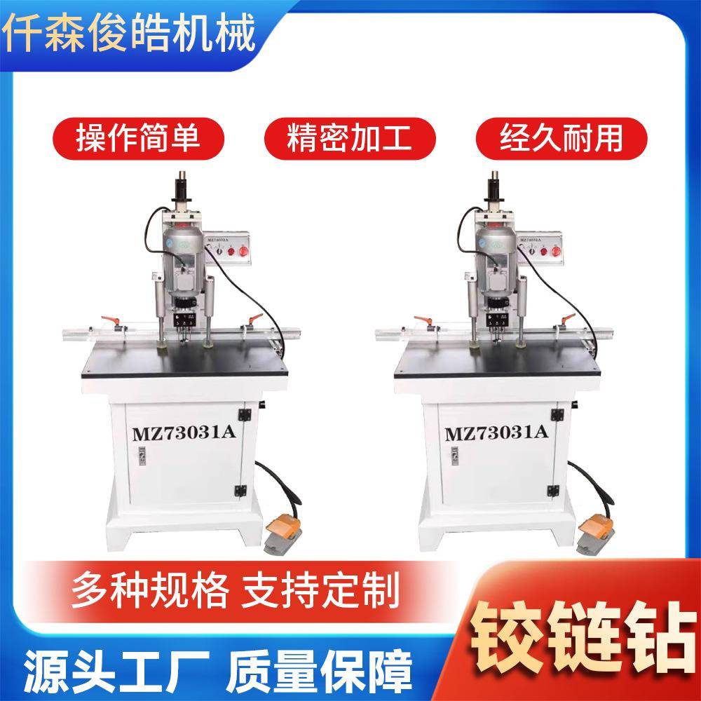 产地货源木工铰链钻床全新木工机械设备各款铰链钻现货打孔机
