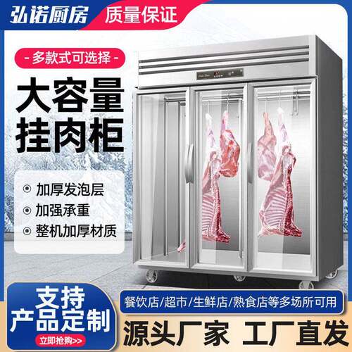 挂肉柜商用大容量立式猪牛羊肉冷藏冷冻保鲜展示柜鲜肉吊肉柜