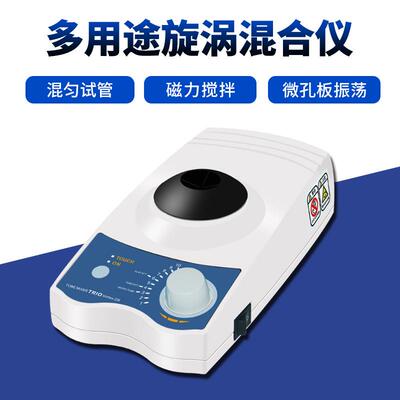 VORTEX-D/DS多功能旋涡混匀仪多用途磁力搅拌器振荡器