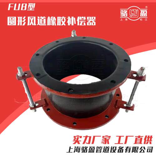 圆形风道橡胶补偿器 FUB FVB型补偿器脱硫柔性膨胀节耐腐蚀