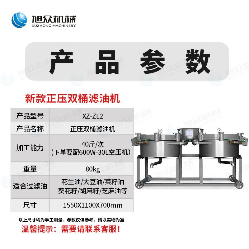 商新油款单正压滤油机桶不锈钢榨油用机XZ-ZL1辅助食用油单双桶滤