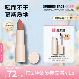 sunniesface口红唇膏丝绒哑光雾面裸色学生芭蕾