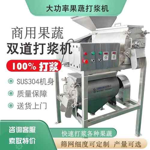 双道去核打浆机黄皮果打浆脱皮去籽机果蔬加工去核打浆设备