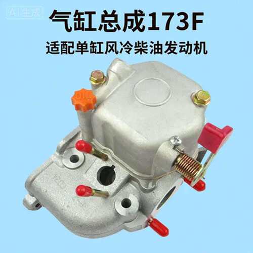单缸风冷柴油机气缸总成173F气缸盖弹簧 垫片螺丝 气门双栓