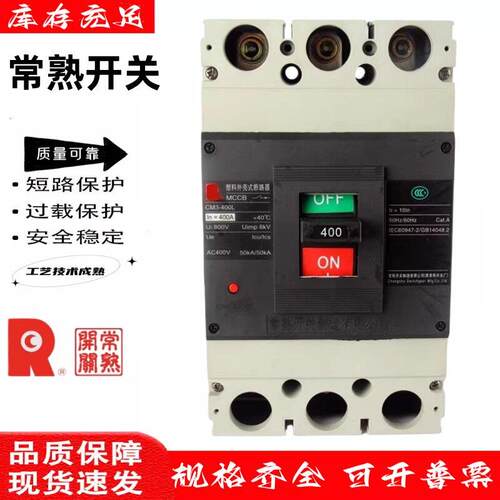常熟开关厂塑壳断路器CM3-100C/L/M/H/3300 63/250/400/630A/800A