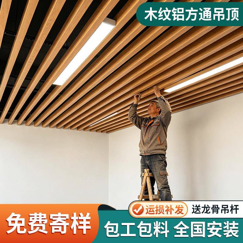 木纹铝方通悬吊式天花板铁方通方管办公室天花板长条阳台格栅材料
