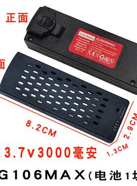 兽SG106 无人机电池燕EIS高容量3.7V3000MAH专用锂电池扇叶防护架