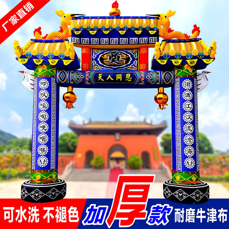 白事拱门 丧事充气气模 龙吟鹤唳彩绘夜光牌坊殡葬加厚拱门彩虹门