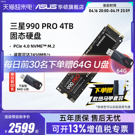 三星990PRO固态硬盘4T NVMe m2电竞游戏华硕笔记本台式机电脑SSD