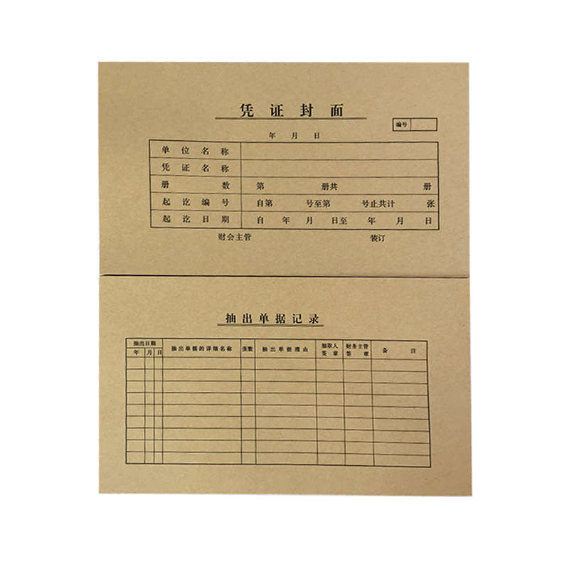 5本价凭证封面增票240 140会计记账凭证封皮牛皮纸增值税通用封面