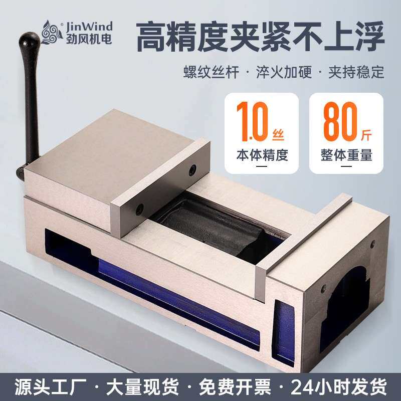 cnc数控加工中心光面精密平口钳铣床磨床专用一体式4寸6寸8寸老虎