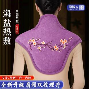 肩颈热敷包颈椎贴盐袋电加热肩膀护颈海粗盐坎肩艾灸艾草理疗袋子