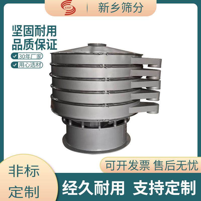 蛋白粉过滤筛便捷拆卸花生米旋振筛价格玉米糠圆形振动筛多功能