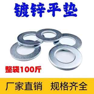 鍍鋅平墊加大加厚平墊圈墊片金屬圓形大全螺絲平墊整包圓形