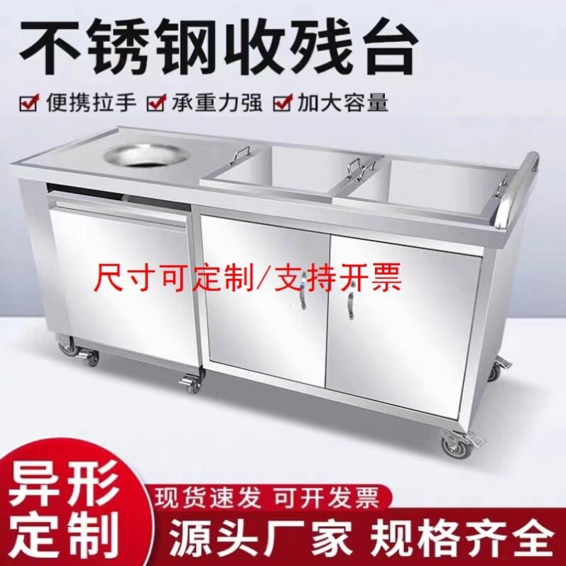 收残台收残车泔水回收车不锈钢商用收食台厨余餐厅食堂残食收餐车