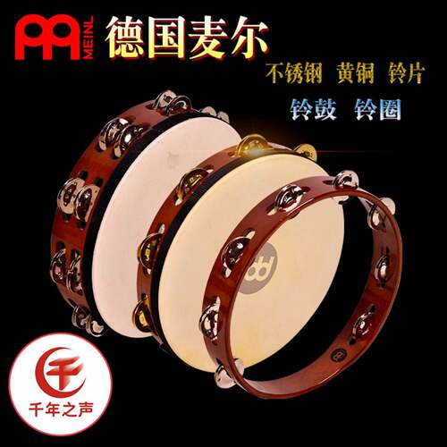 德国麦尔MEINL小打击乐器不锈钢单双排铃鼓牛皮手鼓铜片铃鼓铃圈