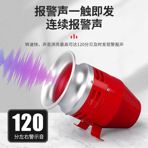 风螺马达报警器MS-390大功率工业电动12/24/220V蜂鸣器喇叭警报器