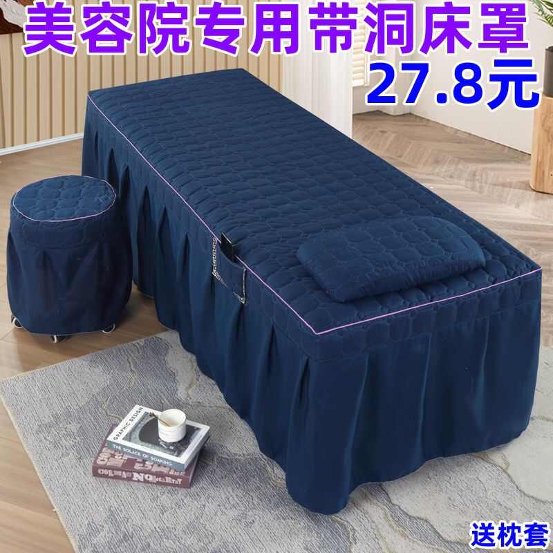 美容床罩单件推拿按摩理疗床套美容院专用床品套带洞床单床裙枕套