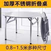 免安装 桌子酒店桌 不锈钢桌户外烧烤桌可折叠不锈钢桌子家用便携式