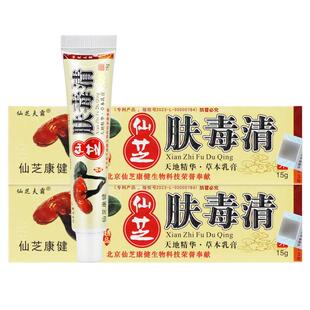 【官方正品】仙芝肤毒清抑菌乳膏正品官方旗舰店天芝肤毒清新仙芝