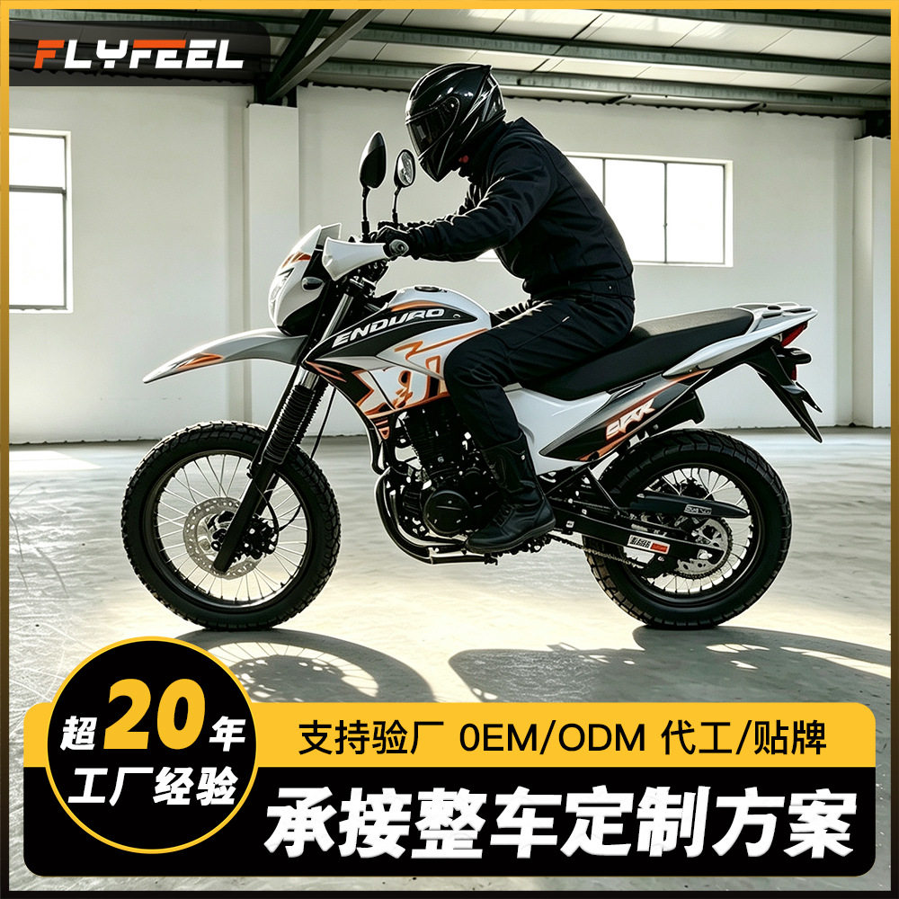 出口俄罗斯巴西越野摩托车250CC高赛山地林道竞技攀爬全地形赛车