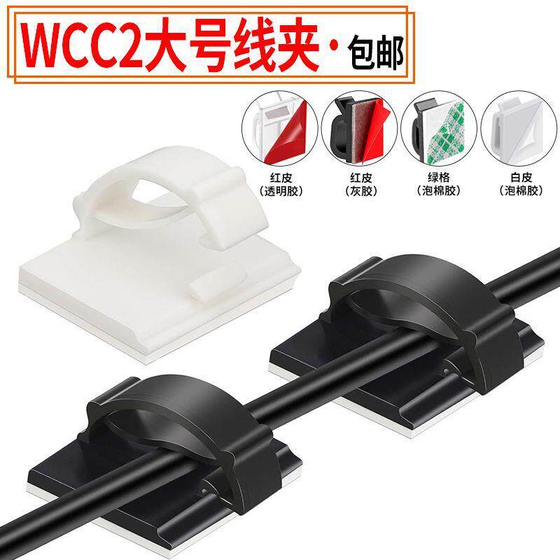 自粘式透明WCC2大号布线扣 行车记录仪导航仪安装走线固定座免邮