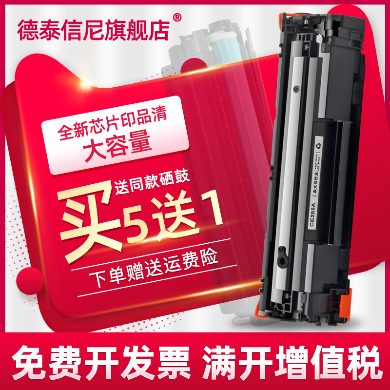 DAT适用惠普CB435A硒鼓HP Laserjet P1005 P1006 P1009黑白激光打
