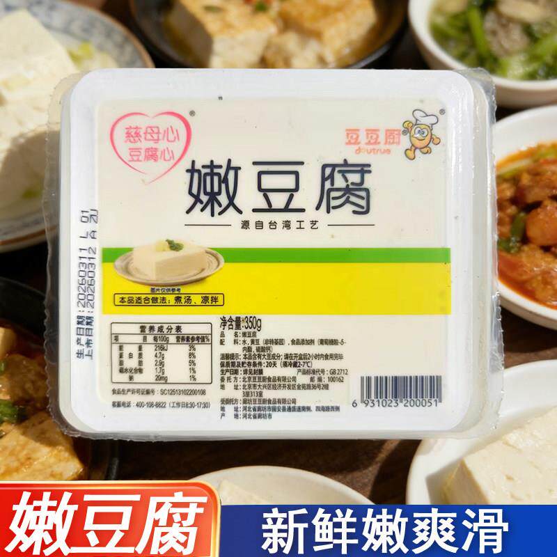 嫩豆腐350g即食嫩豆腐盒装新鲜低脂原味豆花豆脑嫩豆腐