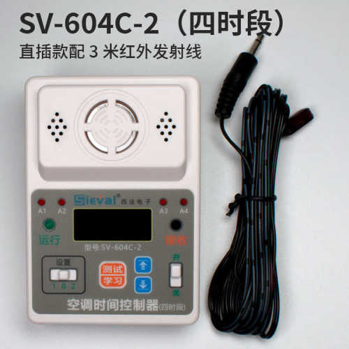 开定时智能自动开关定时空调关机-控制器604c启动器西法 sv间来电