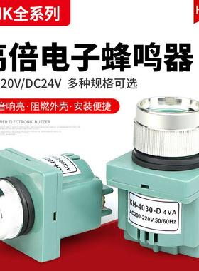 注塑机蜂鸣器KH4025-2-D开孔25mm 30mm报警器220V24V扬声器高分贝