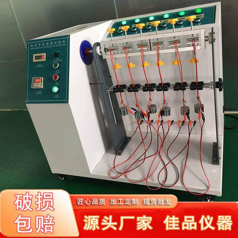 供应佳品JP-701-180线材弯折试验机线材摇摆耐折强度测试仪器