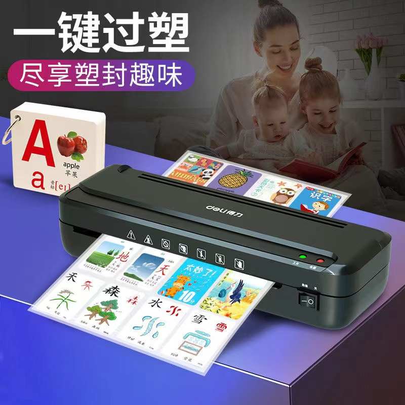 得力a4a3塑封机家用 办公过塑机6寸相片过胶机迷你照片热裱覆膜机