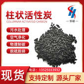 煤质柱状活性炭 柱状浸渍活性炭 化工厂工业废气处理脱硫净化
