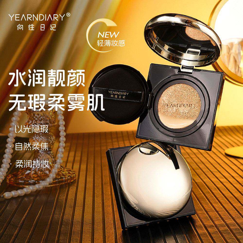向往日记雾光轻透气垫BB霜保湿提亮白遮瑕隔离粉底液护肤化妆美品